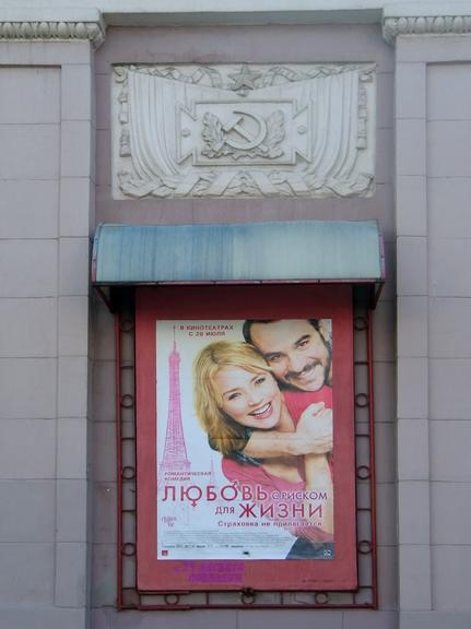 attraction at Pobeda theatre, Minsk